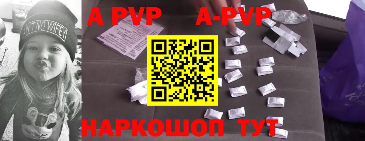А ПВП Crystall  A PVP Crystall  Alpha PVP  Alfa_PVP Соль  Ростов-на-Дону  Вход с VPN 