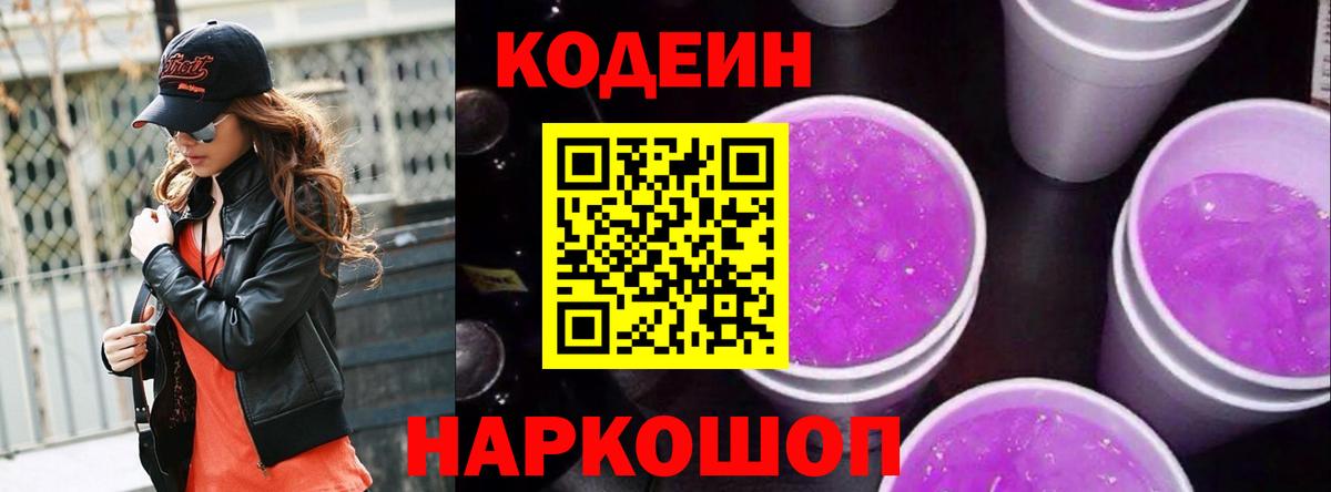 Ростов-на-Дону  Codein напиток Lean (лин)  закладки  Вход с VPN  Кодеин напиток Lean (лин) 