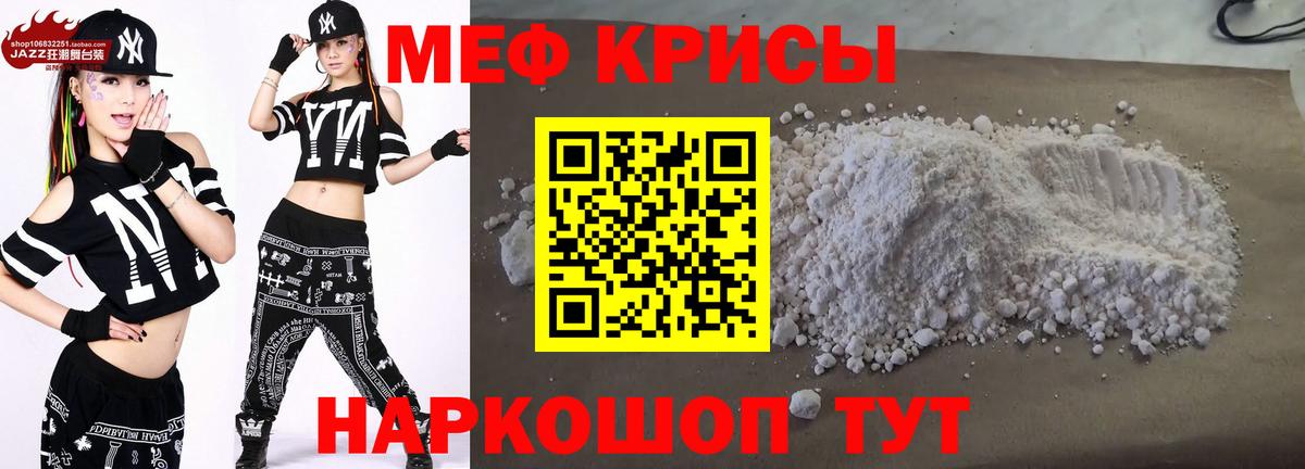 Меф мяу мяу мука Ростов-на-Дону