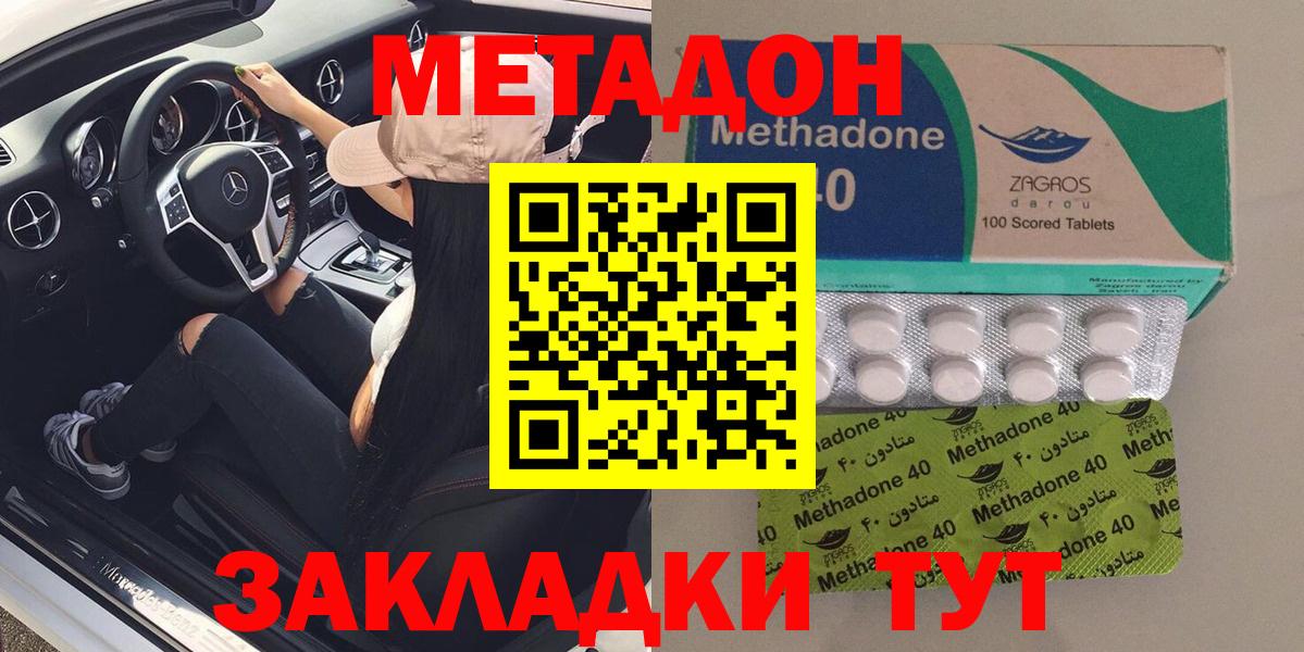 МЕТАДОН methadone Ростов-на-Дону