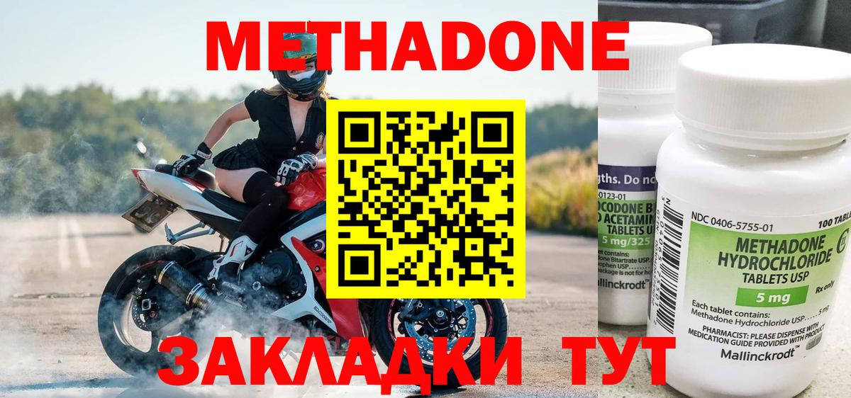 Ростов-на-Дону  Метадон мёд  Метадон белоснежный  Вход с VPN 