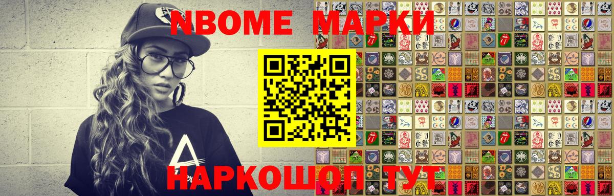 Ростов-на-Дону  Марки 25I-NBOMe 1,8мг  Вход с VPN 